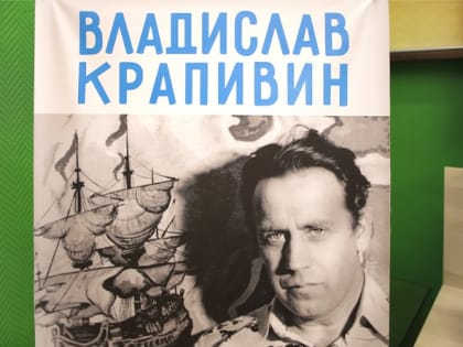 Юных писателей Тюменской области приглашают подать заявки на премию имени Крапивина