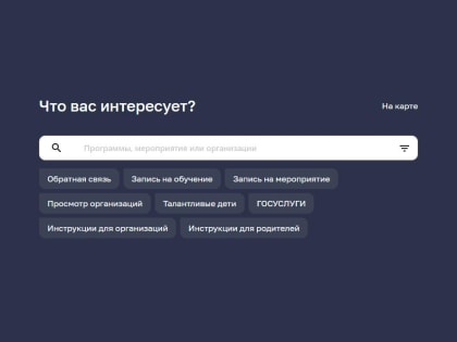 Вышла новая версия навигатора дополнительного образования Тюменской области