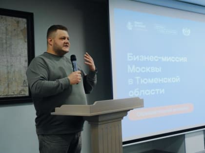 Туристический трафик из Москвы в Тюменскую область вырос на 37 %
