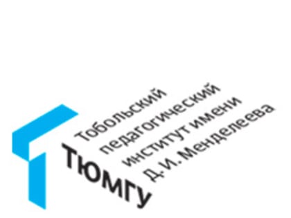Тобольский педагогический институт им. Д.И. Менделеева приглашает абитуриентов