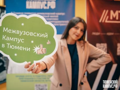 Губернатор Тюменской области дал поручение вузам проработать концепцию создания Межуниверситетского кампуса
