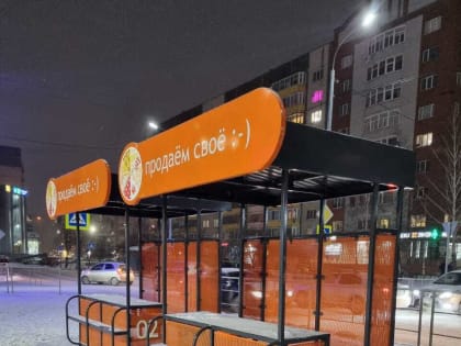 В Тюмени появятся новые торговые лотки для местных производителей