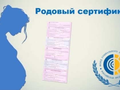 Электронный родовой сертификат упростил взаимодействие тюменских женщин и СФР