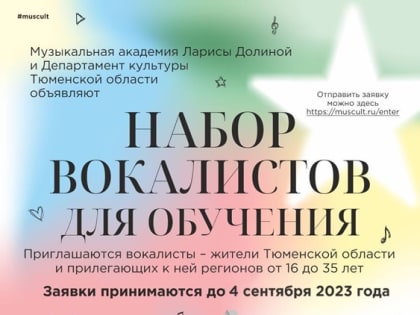 Продлена регистрация на Обучающий интенсив для вокалистов