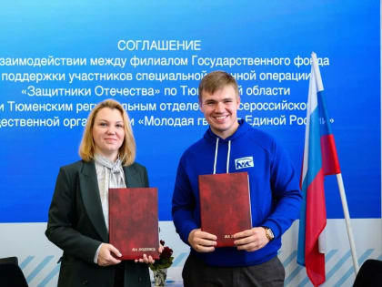 «Молодая Гвардия» и Фонд «Защитники Отечества» заключили соглашение о сотрудничестве