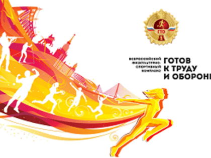 В Заводоуковске пройдет летний фестиваль комплекса ГТО среди взрослого населения