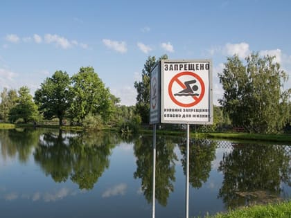 Водоем таит опасность
