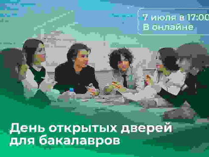 Абитуриентам: 4 естественно-научных направления в одном месте