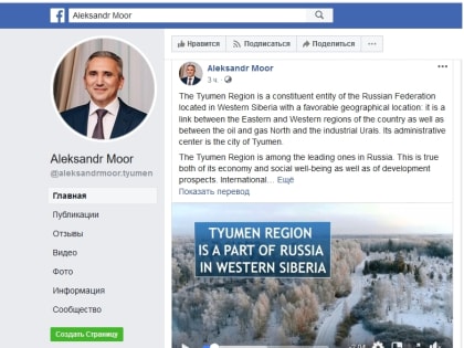 Тюменский губернатор появился в англоязычном "Фейсбуке"