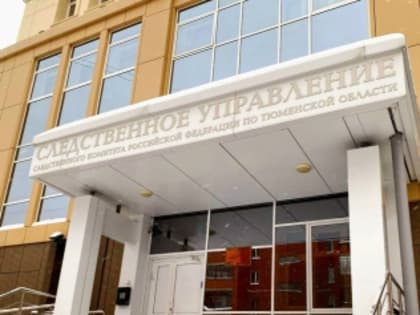 В следственном управлении Следственного комитета Российской Федерации по Тюменской области проводится ежегодный конкурс «Юный следователь», который организован Следственным комитет