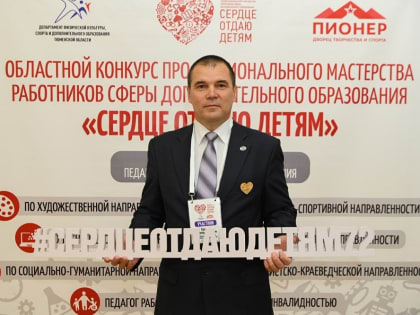 Тюменская делегация прибыла в Северную столицу для участия во Всероссийском конкурсе "Сердце отдаю детям"