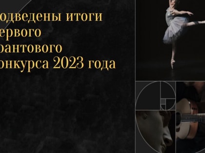 Творческие проекты УрФо признаны лучшими на конкурсе Президентских грантов