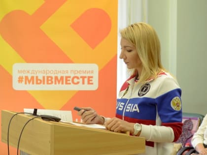 Объявлены победители регионального этапа Международной Премии #МЫВМЕСТЕ