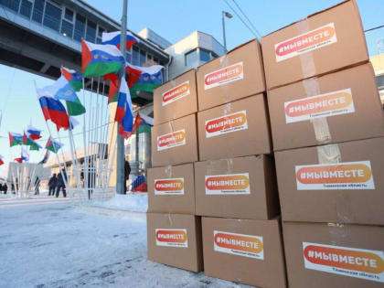 Тюменское "Боевое  братство" помогает участникам спецоперации