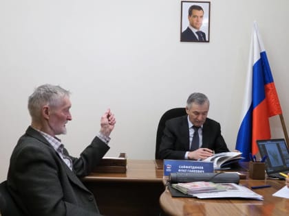 Фуат Сайфитдинов провел личный приём граждан