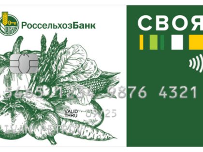 Более 12 тысяч платежных карт выпустил Тюменский филиал Россельхозбанка в 2022 году
