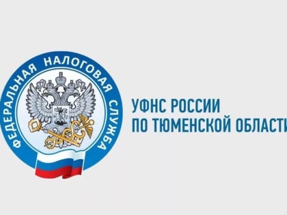 Налоговая приглашает