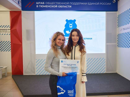 Благодарность тюменскому предприятию за поддержку специальной школы-интерната