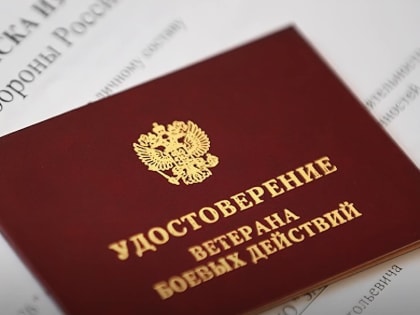 Добровольцы СВО получат статус ветеранов боевых действий
