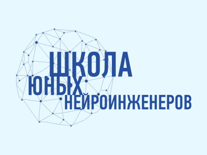 Ученики тюменской Школы юных нейроинженеров пройдут стажировку в компании по разработке AI-решений для видеоаналитики