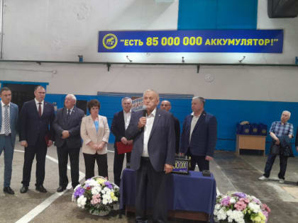 Тюменский аккумуляторный завод выпустил 85-милинную юбилейную батарею