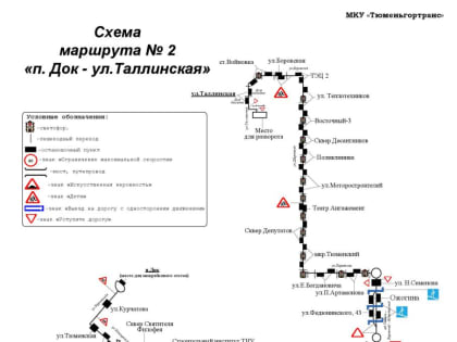 На пересечении автомобильной дороги «Обход города Тюмени» изменится протяжённость маршрутов № 2, 9, 99