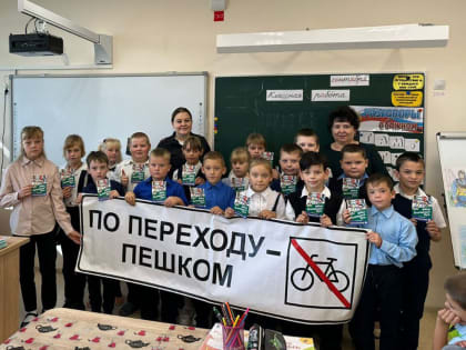 Занятия по безопасному поведению на дорогах идут во всех школах городского округа