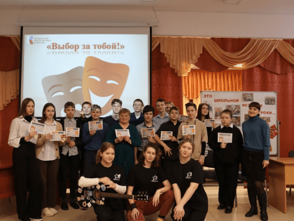 Молодёжный «Центр развития» продолжает реализацию проекта «Выбор за тобой»