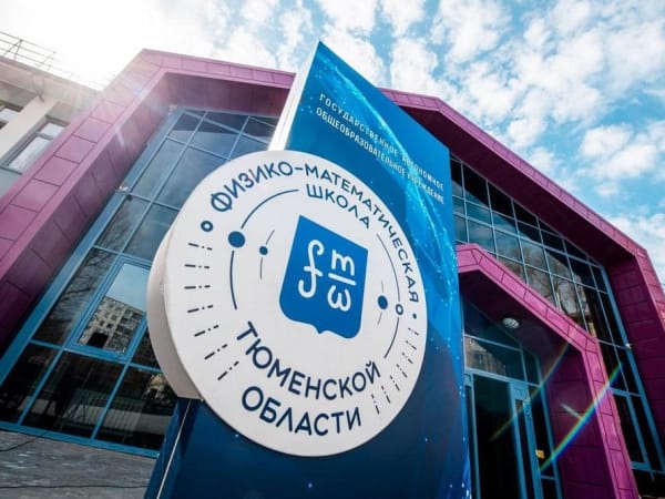 Физико-математическая школа Тюменской области вошла в топ-20 лучших школ в области математики и естественных наук