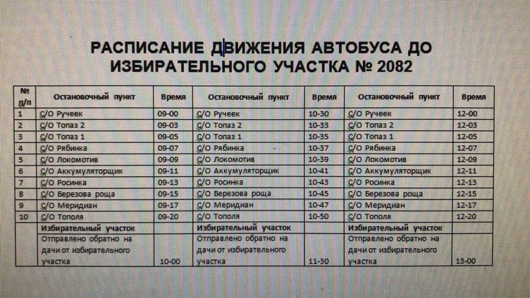 Расписание тюмень. Расписание автобусов Винзили Тюмень. Расписание автобусов Тюмень. Расписание автобусов Винзили Тюмень 192. Расписание Винзили Тюмень.