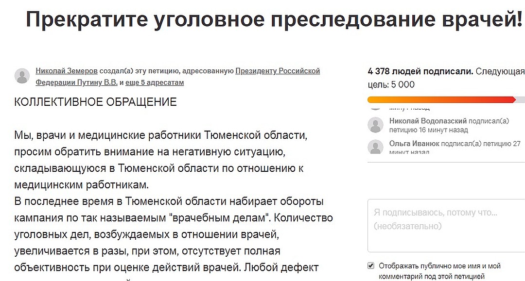 Петиция о возврате времени в казахстане. Петиции 5000 врачей. Петиция на создание медицинского класса. Подписать петицию.