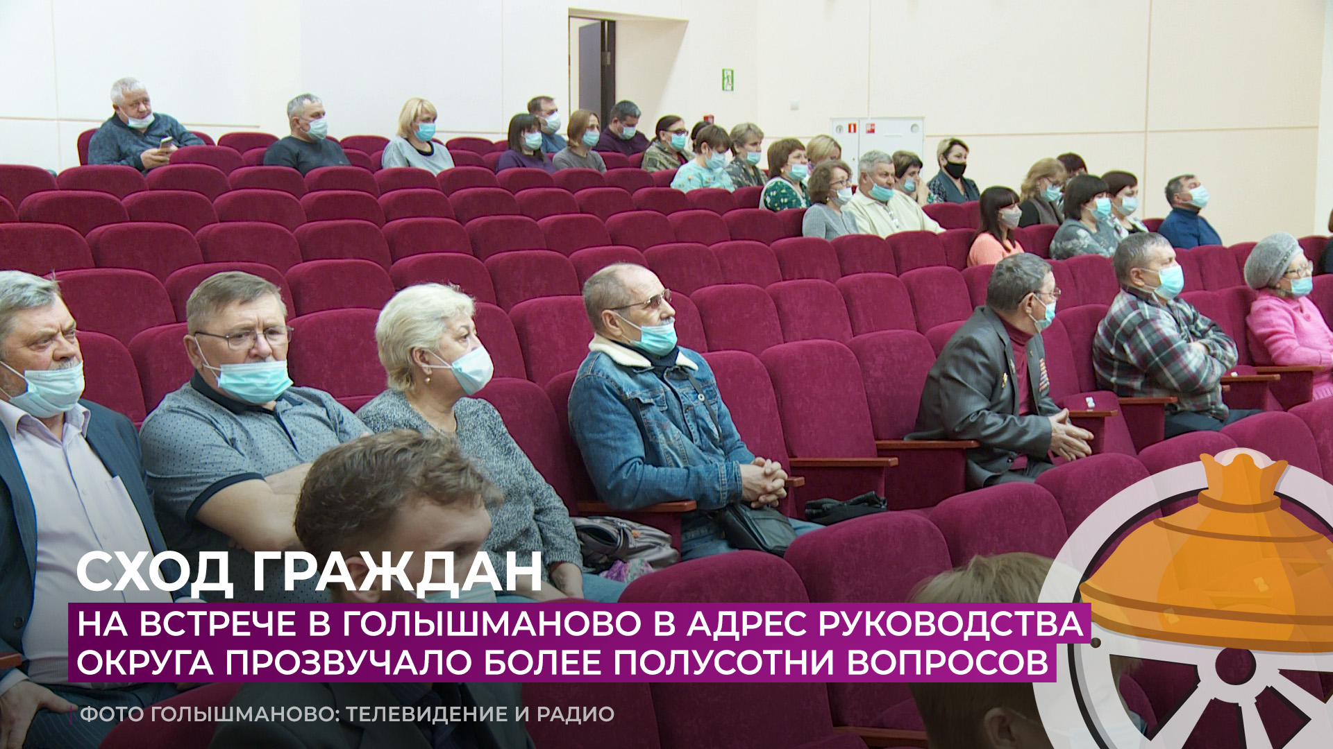 прошел сход граждан. сход жителей. собрание в сельском клубе. прошел сход граждан. прошел сход граждан.