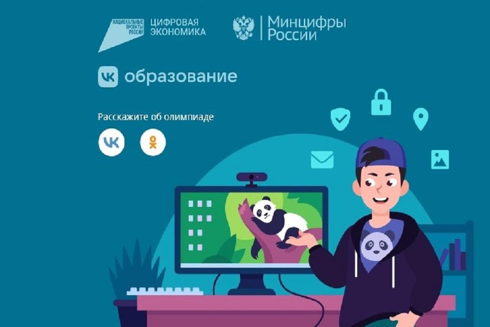 Учи ру 3 класс безопасный интернет. Безопасный интернет. Всероссийская олимпиада «безопасный интернет». Безопасный интернет на учи ру картинка.