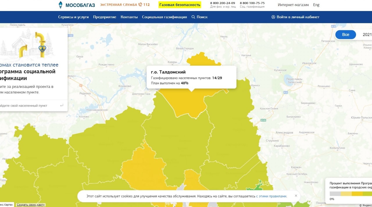 Карта газификации 2024. Карта газификации. Карта газификации России. Карта газификации России по регионам. Мособлгаз карта.