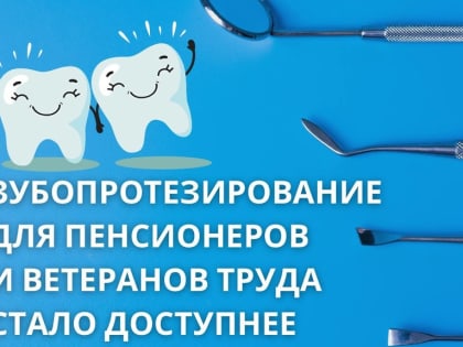 Зубопротезировнаие