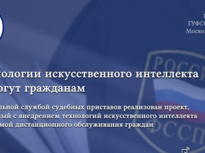 Технологии искусственного интеллекта помогут гражданам