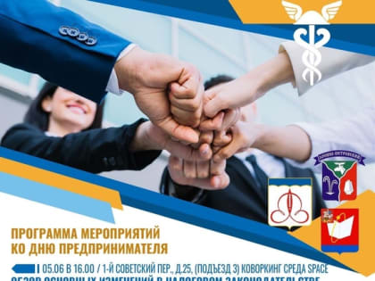 Неделя предпринимательства с 5 по 10 июня!