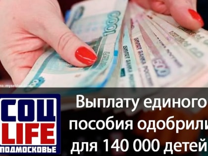 Выплата единого пособия