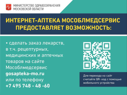 Интернет-аптека Мособлмедсервис