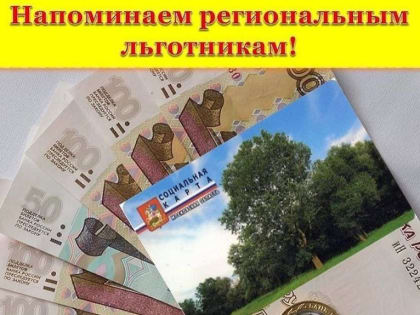 Частичный или полный отказ от бесплатного проезда.