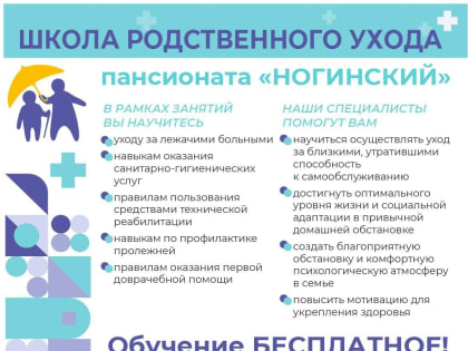 Социальный проект «Школа родственного ухода»