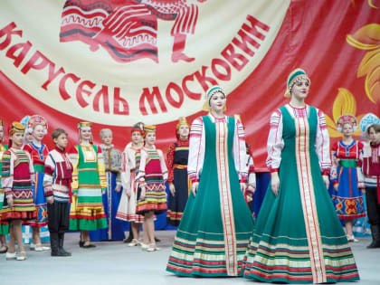 В Люберцах прошел XV областной фестиваль-конкурс «Карусель Московии»