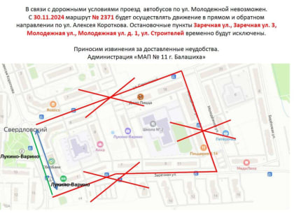 Изменения в маршрутном движении автобусов в городе