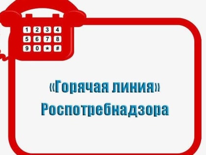 В Подольском территориальном отделе Управления Роспотребнадзора по Московской области работает «горячая линия» по качеству хлеба и хлебобулочных продуктов