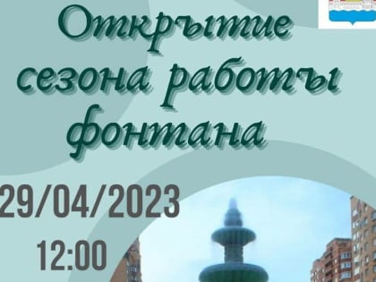 В Дзержинском 29 апреля состоится открытие городского фонтана