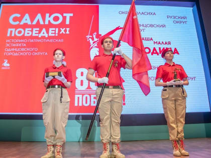 Знамя Победы и капсулу времени передали в Звенигород