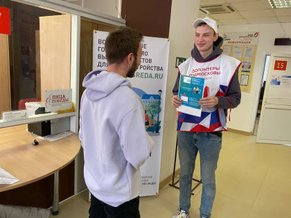 Добровольцы Городского округа Коломна продолжают рассказывать о Всероссийском голосовании по выбору объектов благоустройства