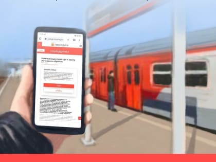 Льготники Подмосковья могут оформить бесплатный проезд в санаторий онлайн