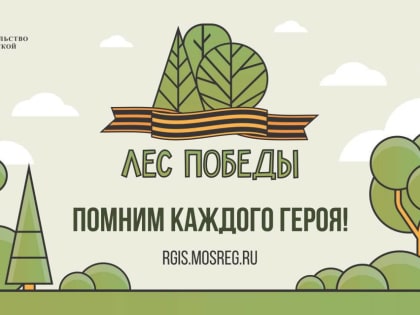 В Рузском округе планируется посадить более 2400 саженцев