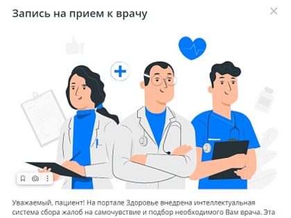 Портал «Здоровье»: обновление вызвало сложности